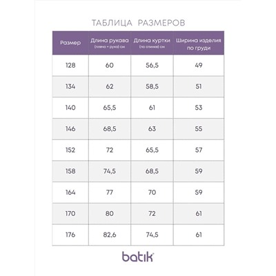 BATIK Куртка 663-24в-1