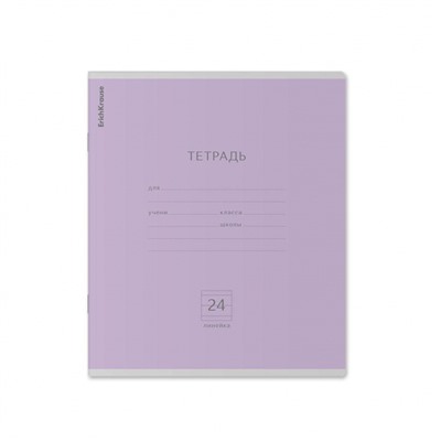 Тетрадь  24л линия Классика фиолетовая 45009 ErichKrause