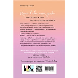 Эксмо Меган Брэнди "Неприятности в старшей школе"