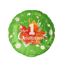 Шар (18''/46 см) Круг, 1 Сентября (кленовый лист), Зеленый, 1 шт. в уп.