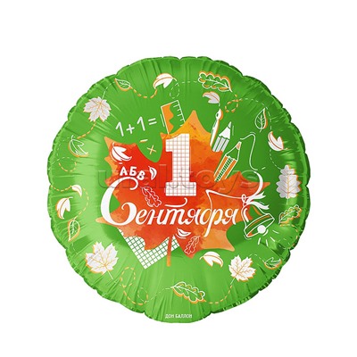 Шар (18''/46 см) Круг, 1 Сентября (кленовый лист), Зеленый, 1 шт. в уп.