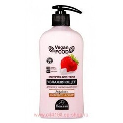 Ф-323 Vegan food Молочко для тела увлажняющее Клубника 500 мл
