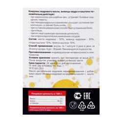 Живица кедровая на кедровом масле с каштаном, при варикозе и геморрое, 30 капсул по 0.5 г