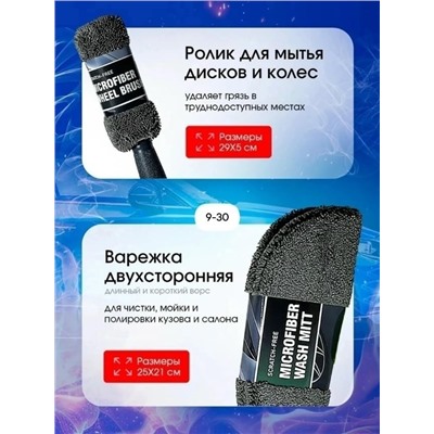 Набор для мойки автомобиля #23328946