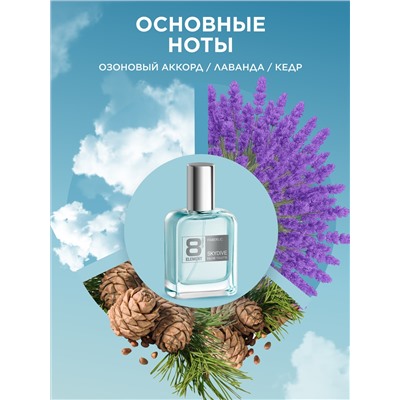 Туалетная вода для мужчин 8 Element Skydive