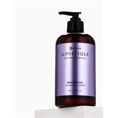 Гель для душа парфюмированный, аромат амбра и османтус, 500 мл, laPOETIQUE
