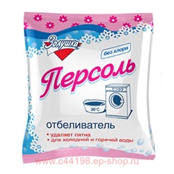 Золушка ПЕРСОЛЬ отбеливатель б/хлора 100 г.
