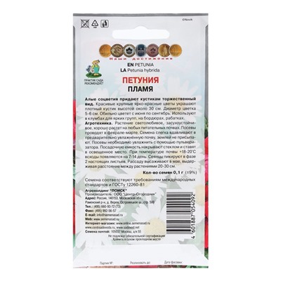 Семена цветов Петуния "Пламя" 0,1 г