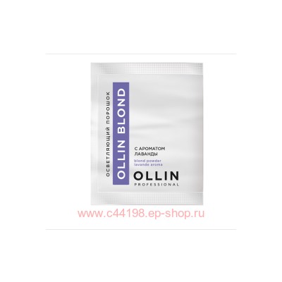 OLLIN BLOND Осветляющий порошок с ароматом лаванды 30г саше
