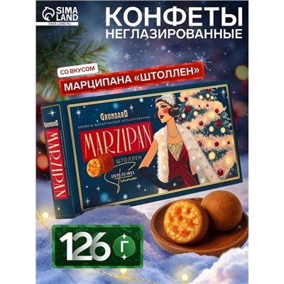 Конфеты неглазированные с марципаном «Штоллен», 126 г