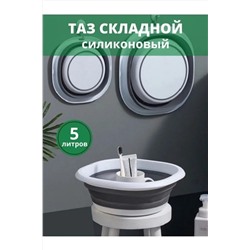 Таз складной 83410 НАТАЛИ, 1024435