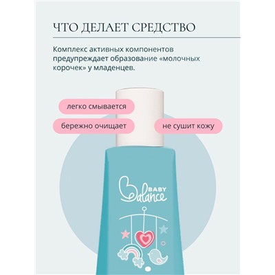Шампунь детский с алое и маслом ши Baby Balance нежный, 250 мл