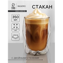 Стакан с двойными стенками "Ромбус", 350 мл, 9,2х12,5 см