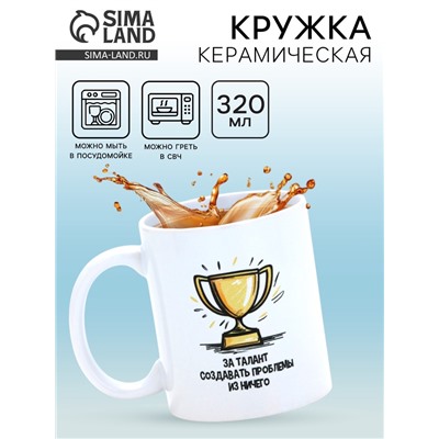 Кружка керамическая «Талант», 320 мл