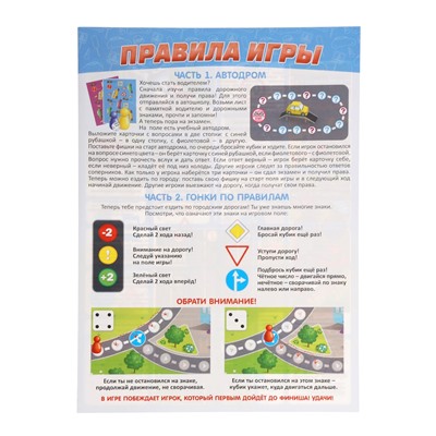 Настольная игра - ходилка с карточками «Автошкола», 2-4 игрока, от 6 лет