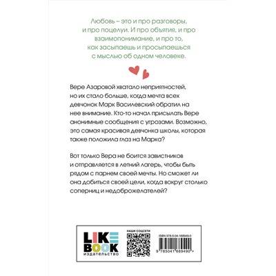 Эксмо Ася Лавринович "Там, где живет любовь"
