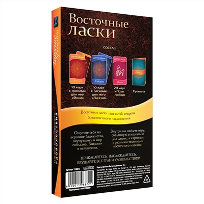 Горячие фанты  Восточные ласки