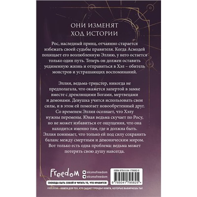 359164 Эксмо Л. Л. Кэмпбелл "Коварная принцесса (#2)"