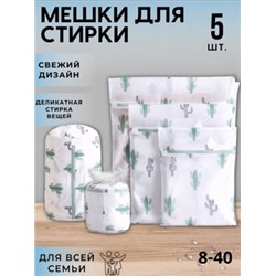Мешки для стирки 5в1 #22945748
