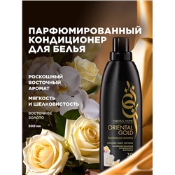 Парфюмированный кондиционер для белья «Восточное золото»