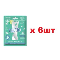 Etude Organix Тканевая 3D-маска баланс и свежесть Mojito 6шт