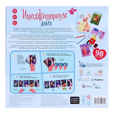Настольная игра «Имаджинариум Добро»