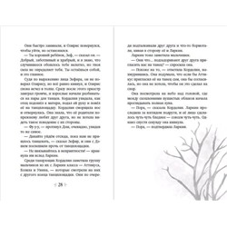 Эксмо Лора Себастьян "Магия в сердце"