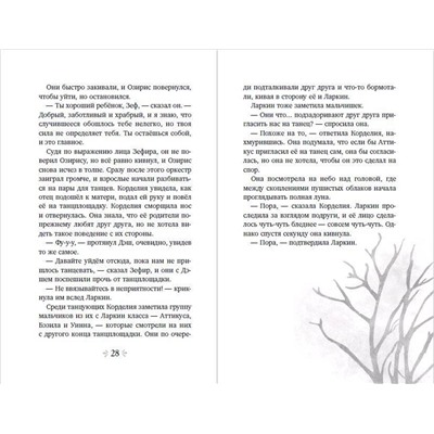 Эксмо Лора Себастьян "Магия в сердце"