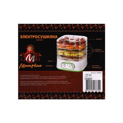 Сушилка для овощей и фруктов МАТРЁНА МА-018, 245 Вт, 5 ярусов, бело-зелёная