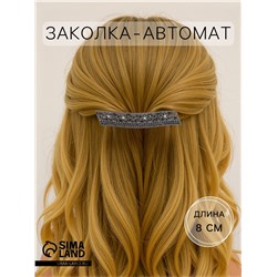 Заколка - автомат для волос «Лолита», прямой, 8 см, тёмное серебро