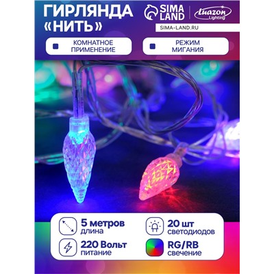 Гирлянда «Нить» 5 м с насадками «Шишки», IP20, прозрачная нить, 20 LED, свечение мульти (RG/RB), мигание, 220 В