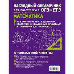 Эксмо Н. Н. Удалова "Математика"