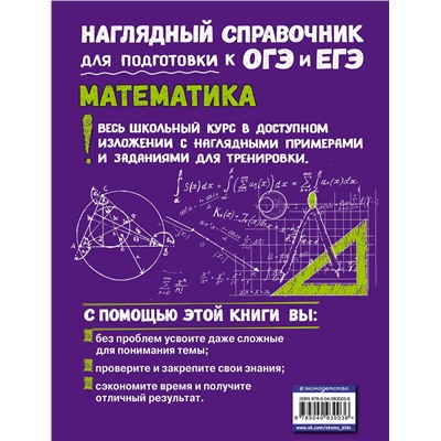 Эксмо Н. Н. Удалова "Математика"