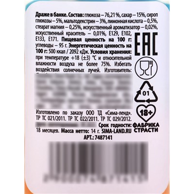 Конфеты драже в банке «Это то, чего тебе не хватает», 14 г (18+)