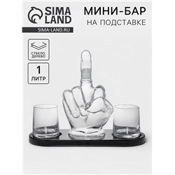 Мини-Бар «Средний палец», 1 л, 2 бокала, на подставке, стекло, дерево