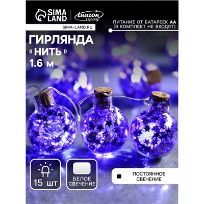 Гирлянда «Нить» 1.6 м с насадками «Синие шарики», IP20, серебристая нить, 15 LED, батарейки ААх2 (нет в комплекте), свечение белое