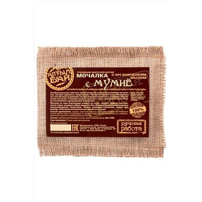 Мочалка Мумиё, с органическим мылом 130г ЭКОПРОДУКТЫ, 1189607