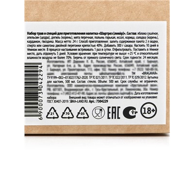 Подарочный набор для приготовления настойки «Ликёр Шартез»: набор трав и специй, бутылка