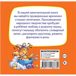 АСТ . "Лепеталки"