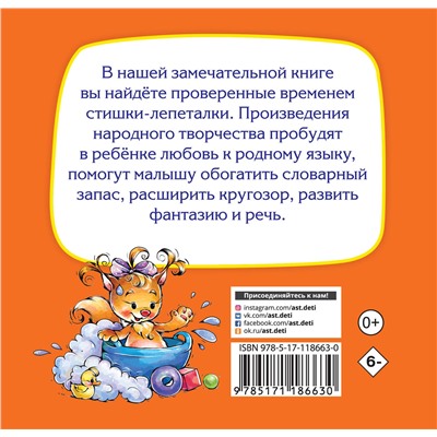 АСТ . "Лепеталки"