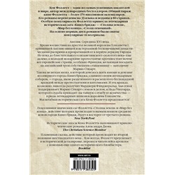АСТ Кен Фоллетт "Столп огненный"