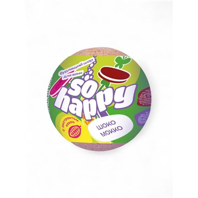 Бомбочка для ванн SOHappy шоко мокко, аромат шоколада, 120 г