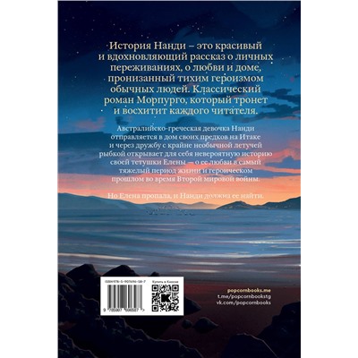 Эксмо Майкл Морпурго "Парили рыбы в вышине"