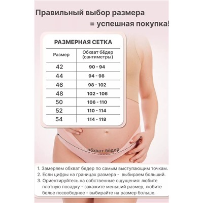 Комплект трусов для беременных WBR/10810 НАТАЛИ, 1126607
