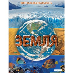 Эксмо Маркус Джонсон "Земля. Виртуальная реальность"