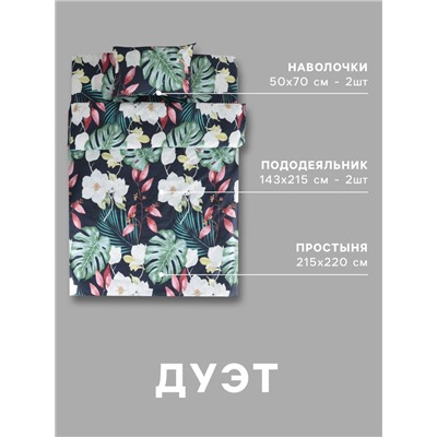 Постельное бельё дуэт «Экономь и Я» Magical tropics, полисатин