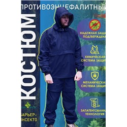 Костюм противоэнцефалитный антимоскитный Барьер - Инсекто У ЛАЙТ (Синий)