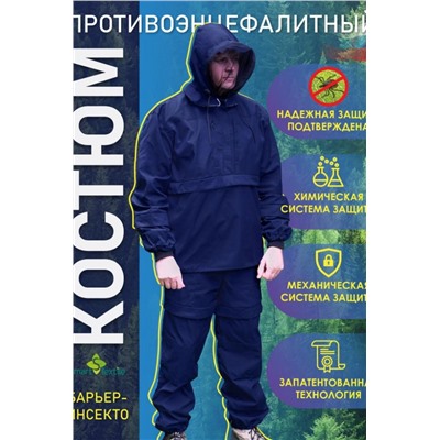 Костюм противоэнцефалитный антимоскитный Барьер - Инсекто У ЛАЙТ (Синий)