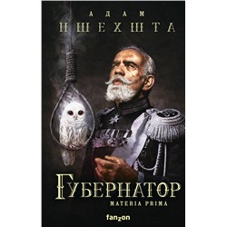 351086 Эксмо Адам Пшехшта "Губернатор"