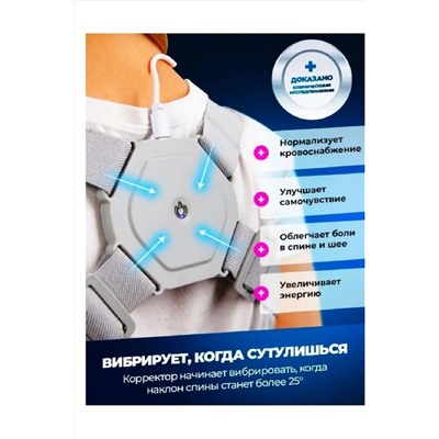 Корректор осанки 83401 НАТАЛИ, 1024443